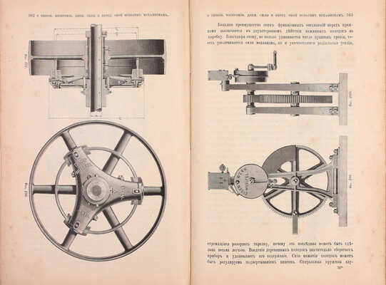 Кнаббе В.С. Современное оборудование машиностроительных заводов и железнодорожных мастерских. На основании личного осмотра более ста двадцати пяти заграничных заводов и мастерских. 2-е изд., переработ. и значит. пополненное авт. СПб.: Издание К.Л. Риккера, 1900.